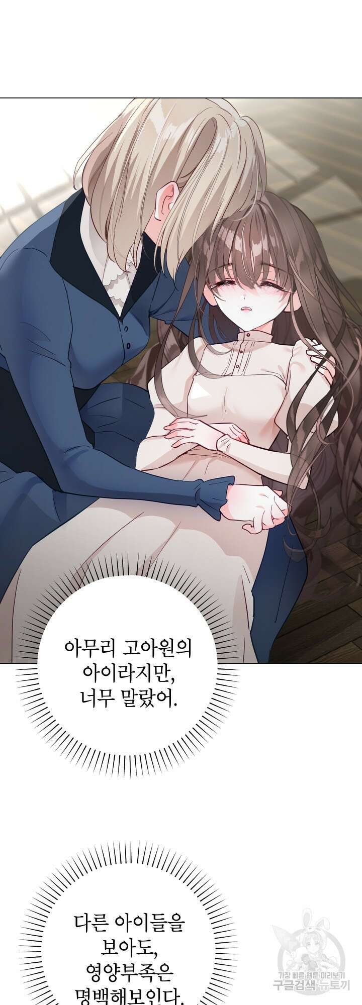 사랑받는 언니가 사라진 세계 3화 5