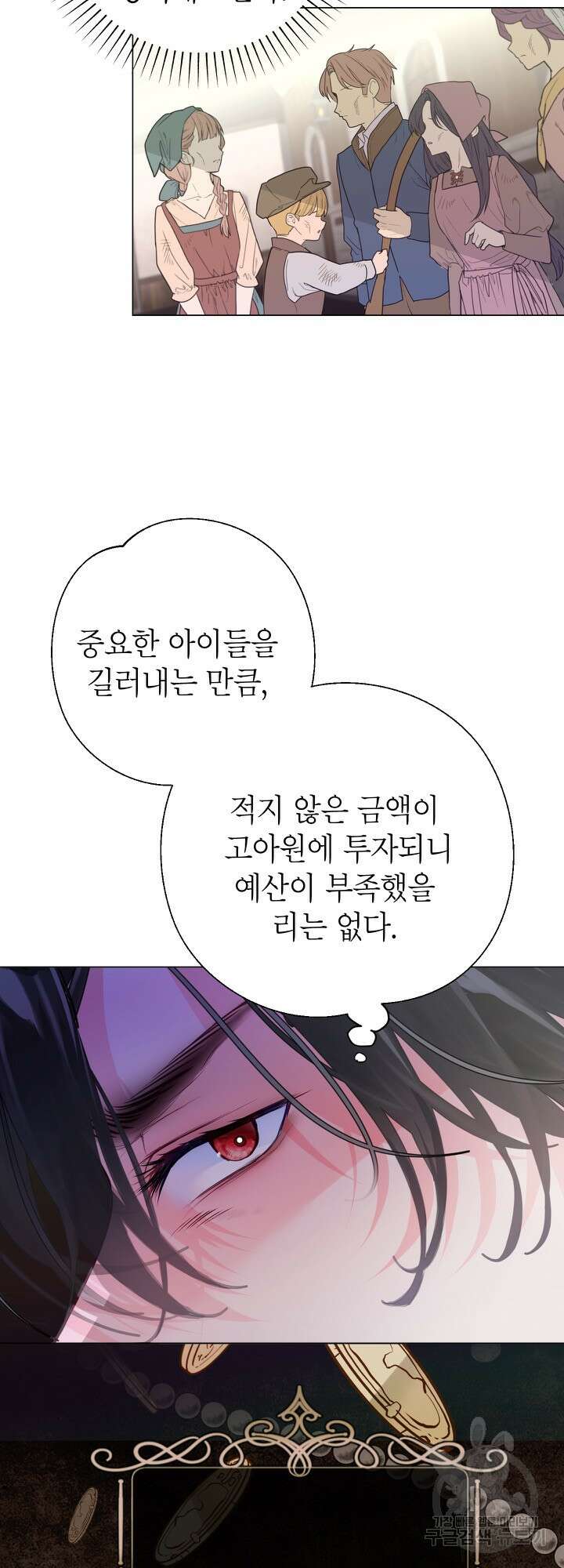 사랑받는 언니가 사라진 세계 3화 6