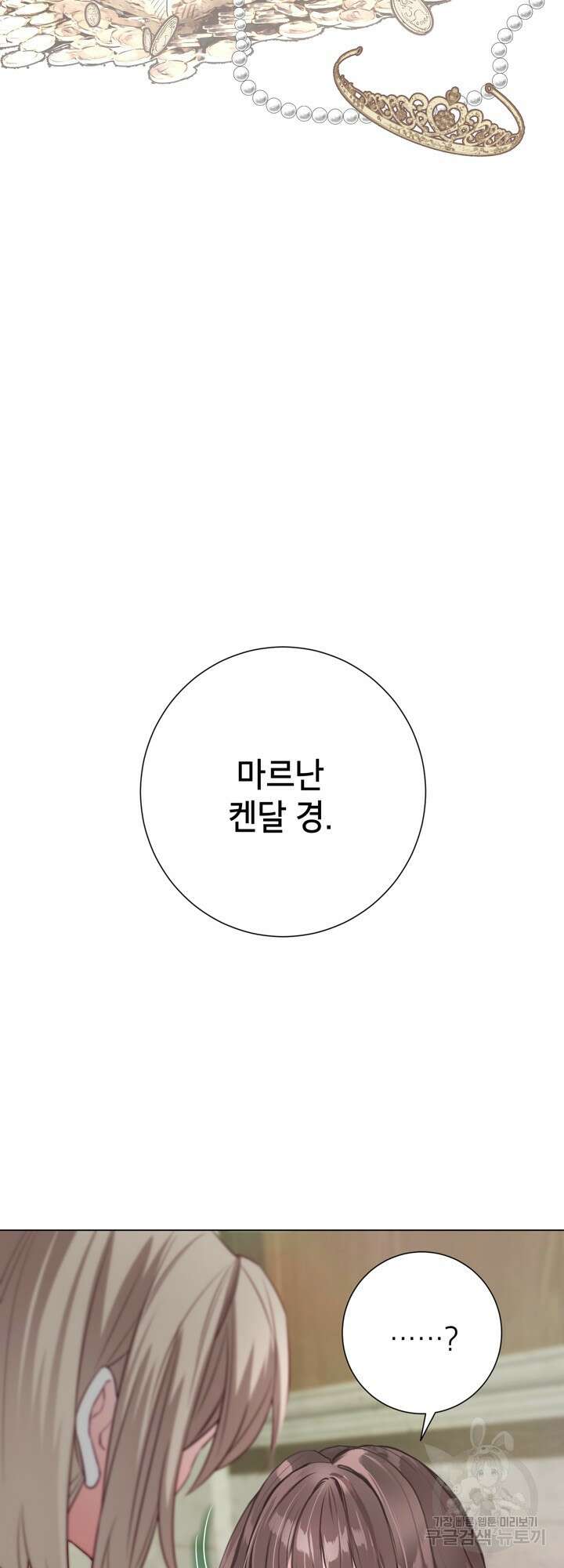 사랑받는 언니가 사라진 세계 3화 8