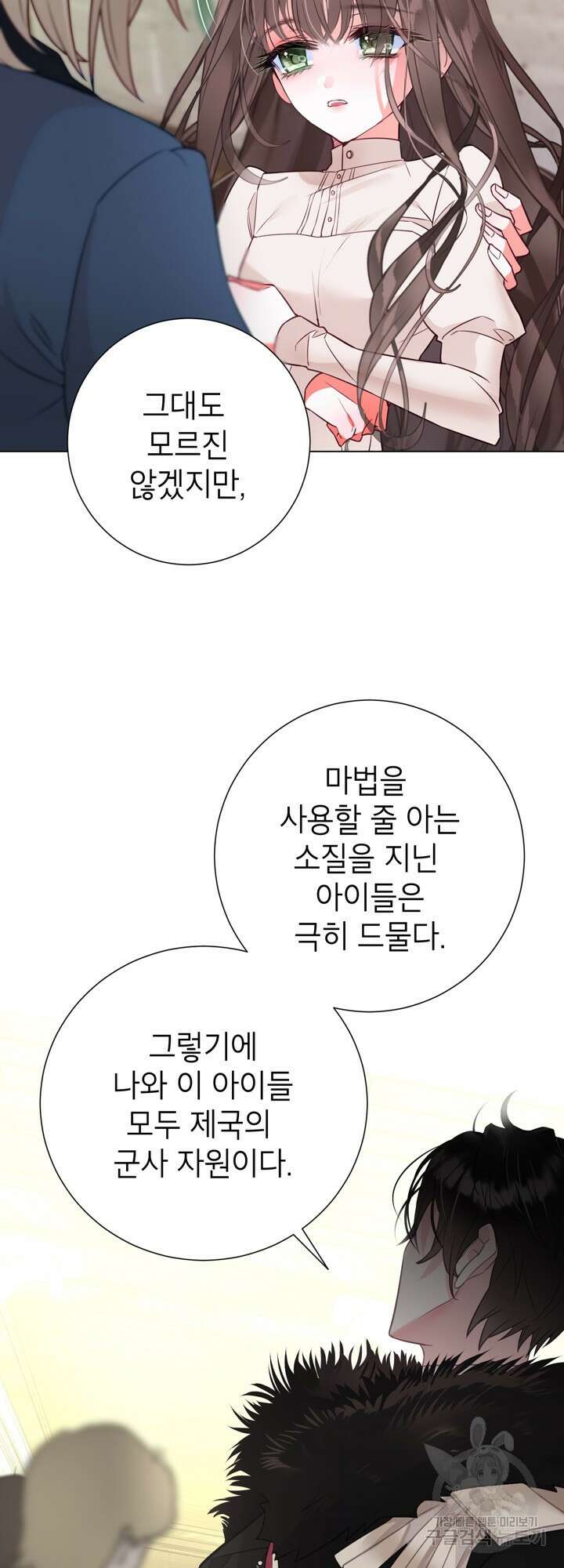 사랑받는 언니가 사라진 세계 3화 9