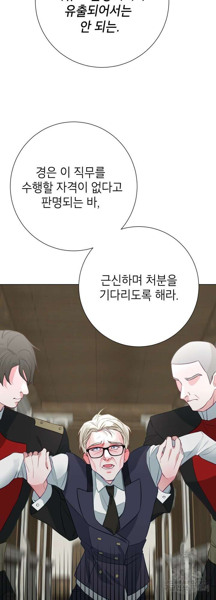 사랑받는 언니가 사라진 세계 3화 11