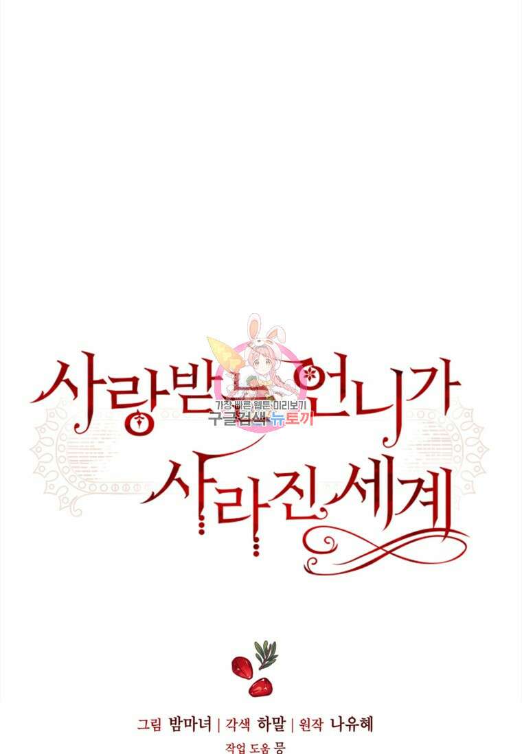 사랑받는 언니가 사라진 세계 9화 1