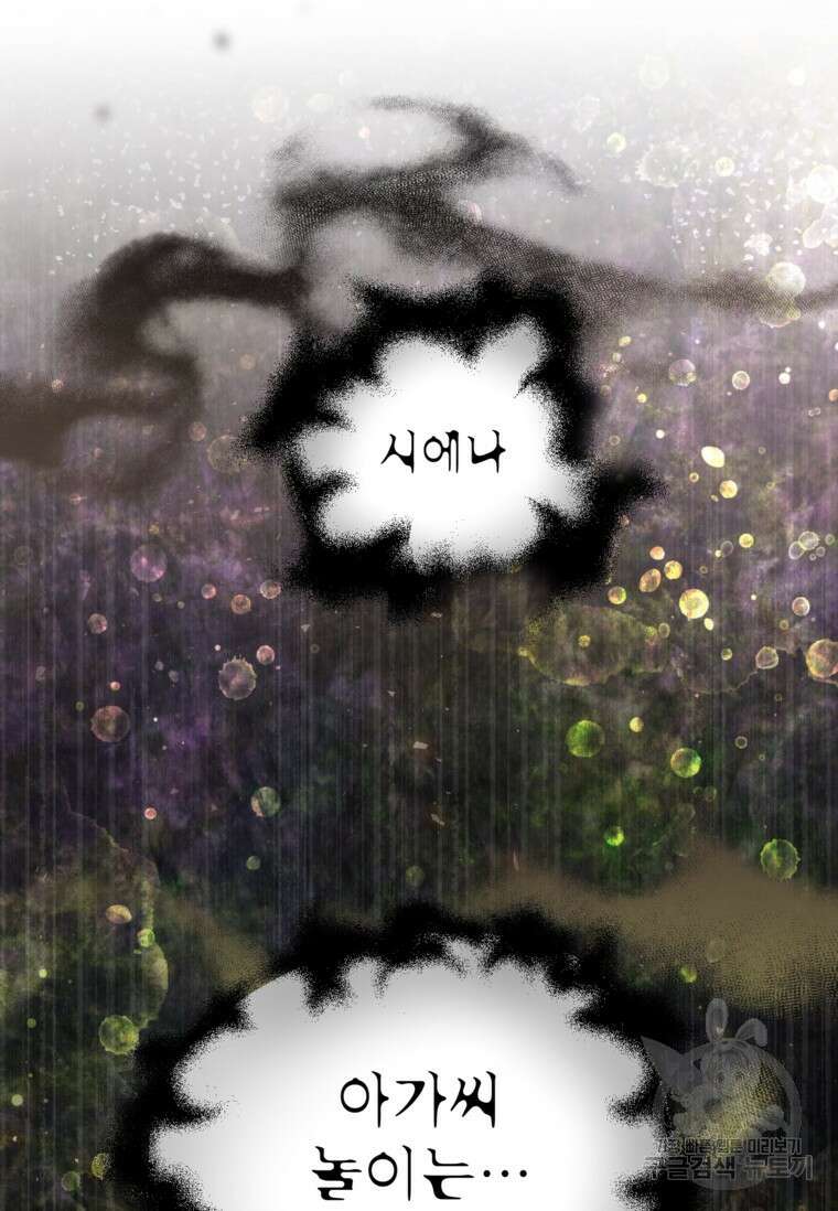 사랑받는 언니가 사라진 세계 9화 17