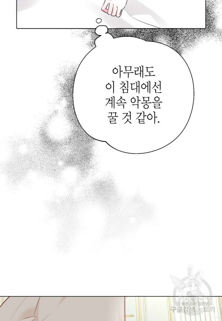 사랑받는 언니가 사라진 세계 9화 21