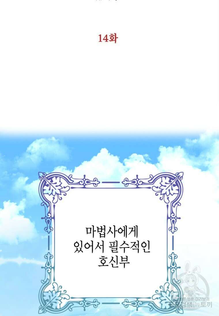사랑받는 언니가 사라진 세계 14화 2