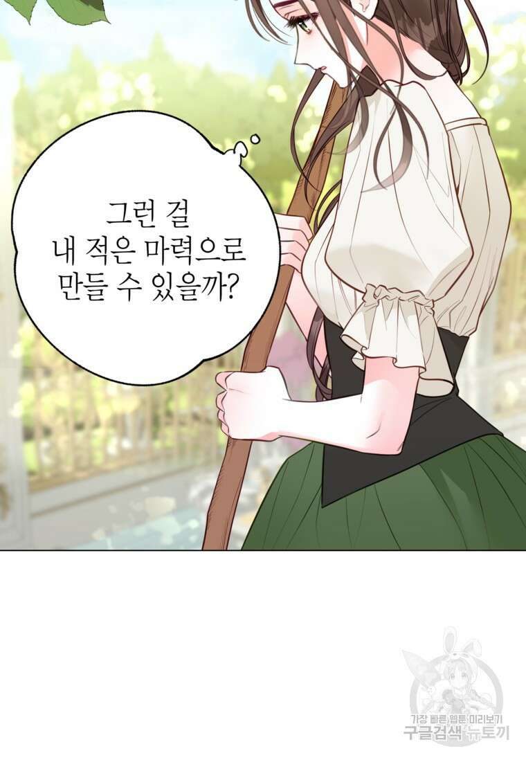 사랑받는 언니가 사라진 세계 14화 4