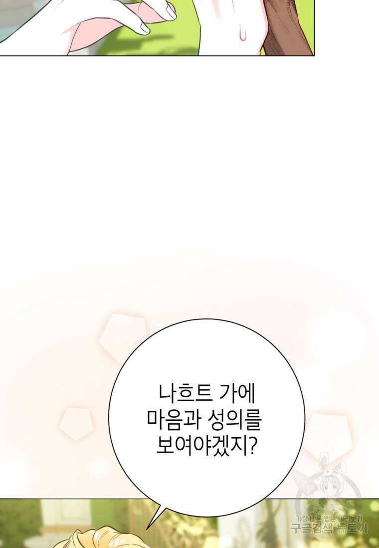 사랑받는 언니가 사라진 세계 14화 6