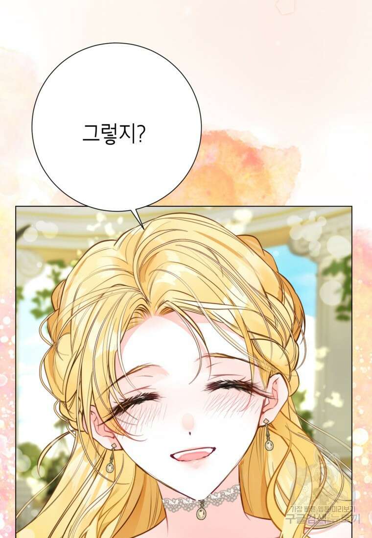 사랑받는 언니가 사라진 세계 14화 8
