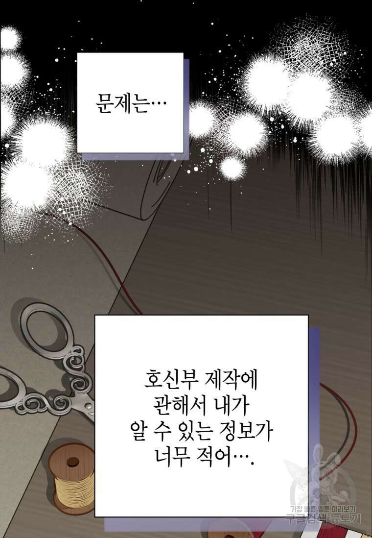 사랑받는 언니가 사라진 세계 14화 12