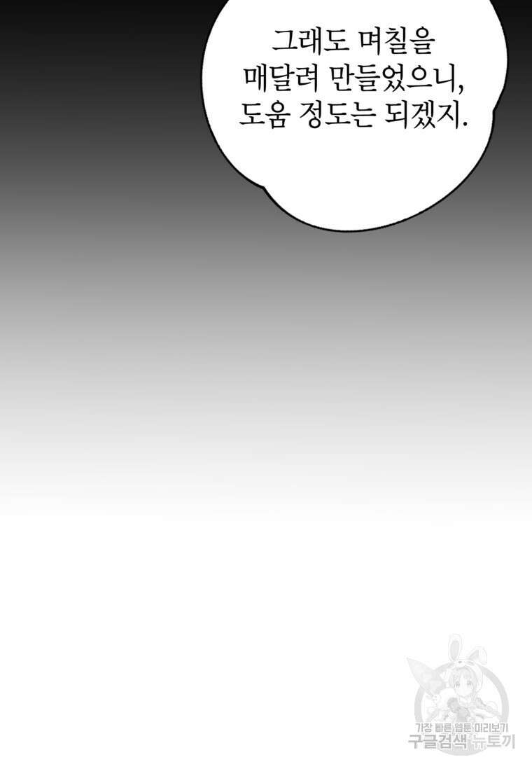 사랑받는 언니가 사라진 세계 14화 17