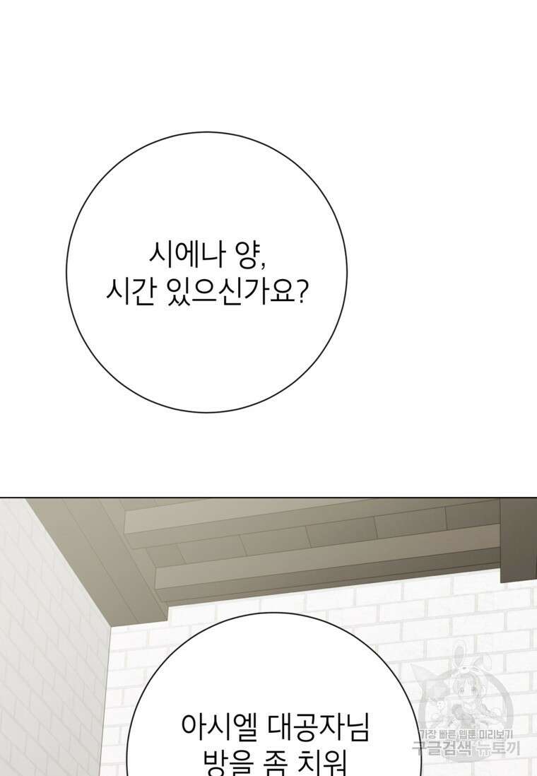 사랑받는 언니가 사라진 세계 14화 18