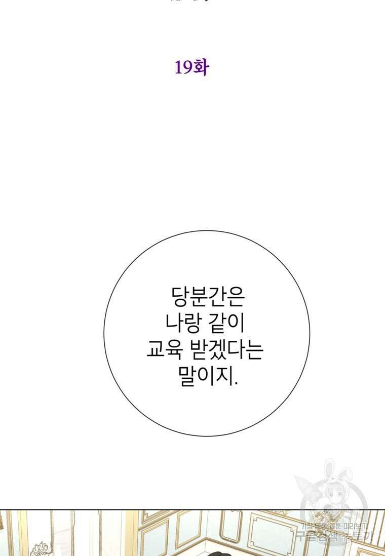 사랑받는 언니가 사라진 세계 19화 2