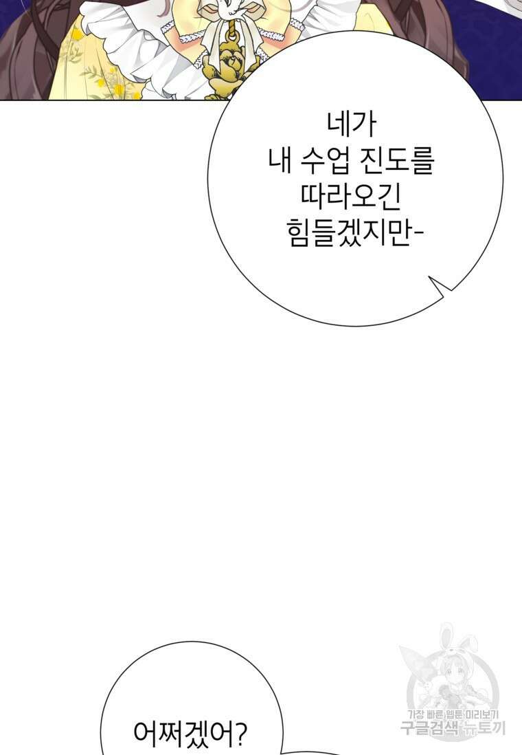 사랑받는 언니가 사라진 세계 19화 5