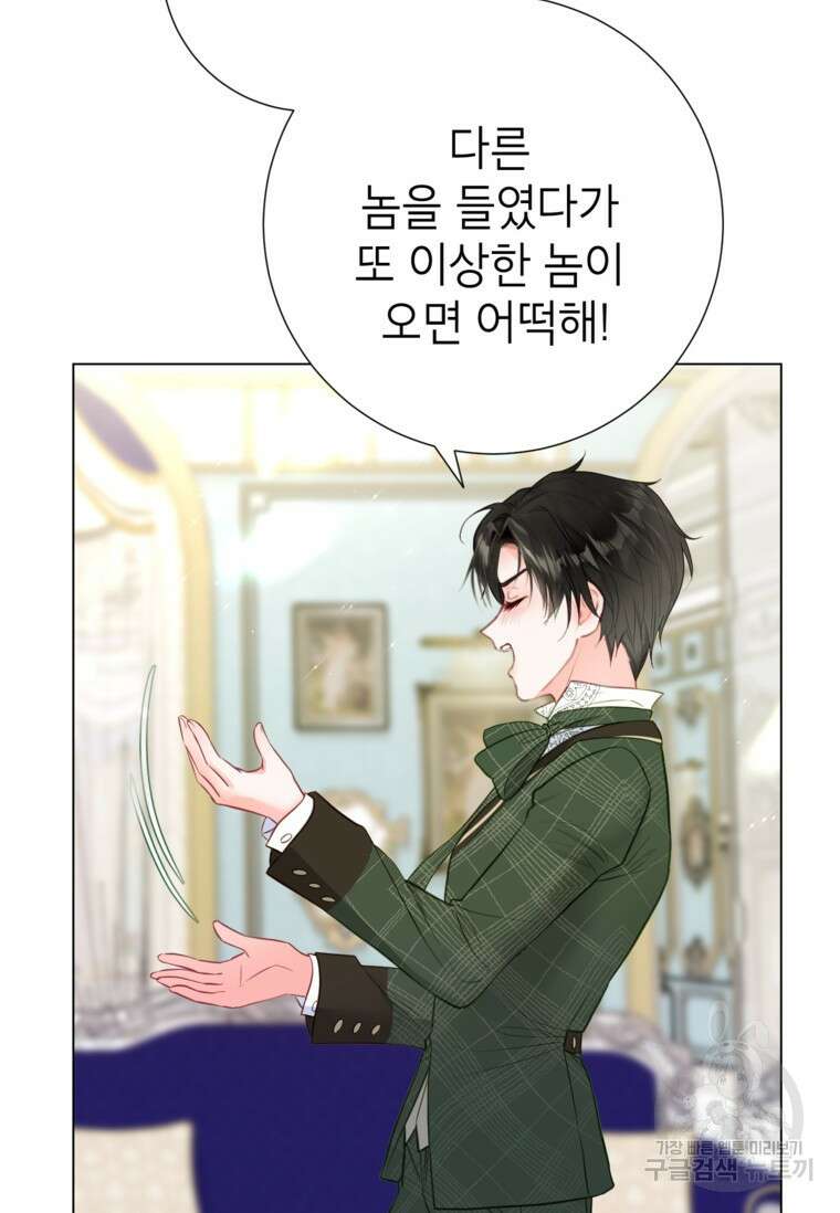 사랑받는 언니가 사라진 세계 19화 6