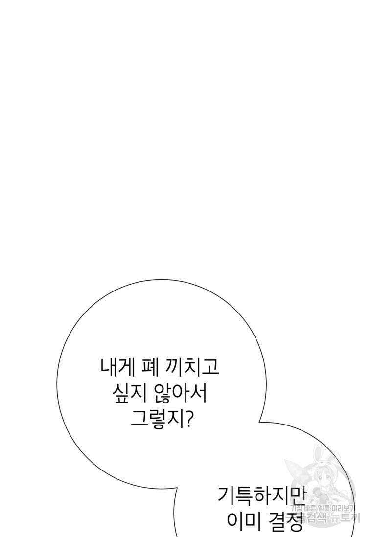 사랑받는 언니가 사라진 세계 19화 11
