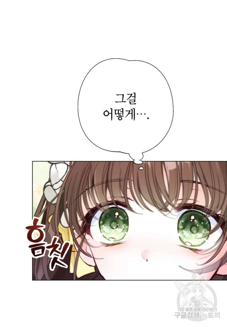 사랑받는 언니가 사라진 세계 19화 15