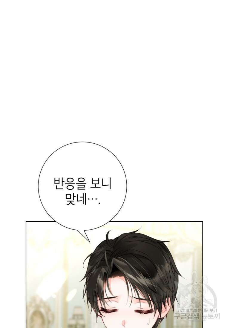 사랑받는 언니가 사라진 세계 19화 16