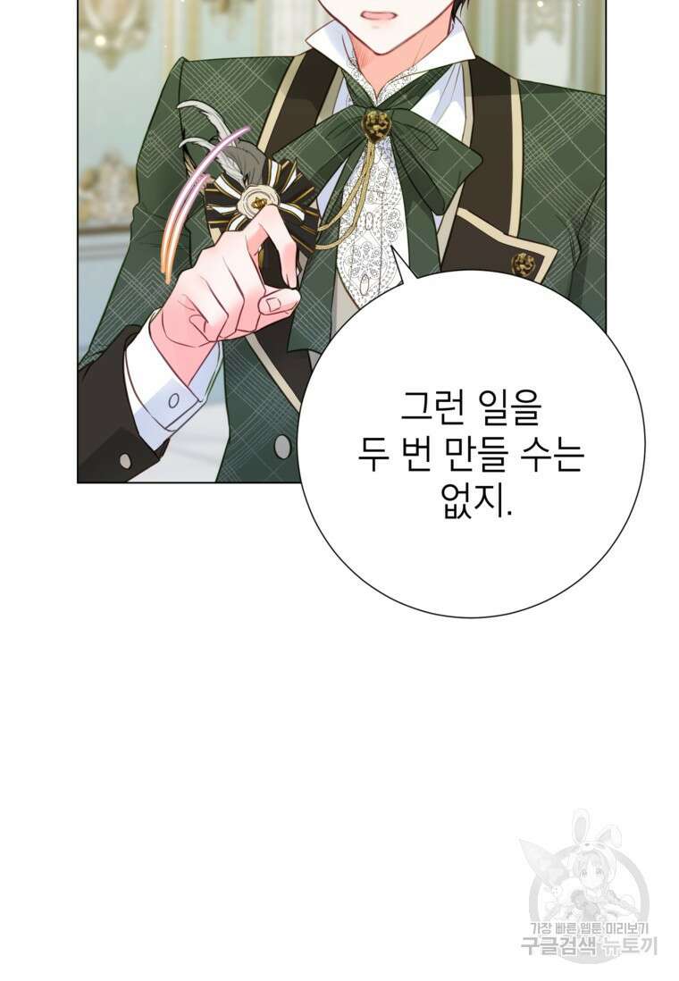 사랑받는 언니가 사라진 세계 19화 17