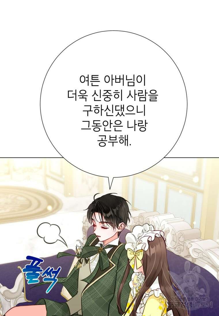 사랑받는 언니가 사라진 세계 19화 18