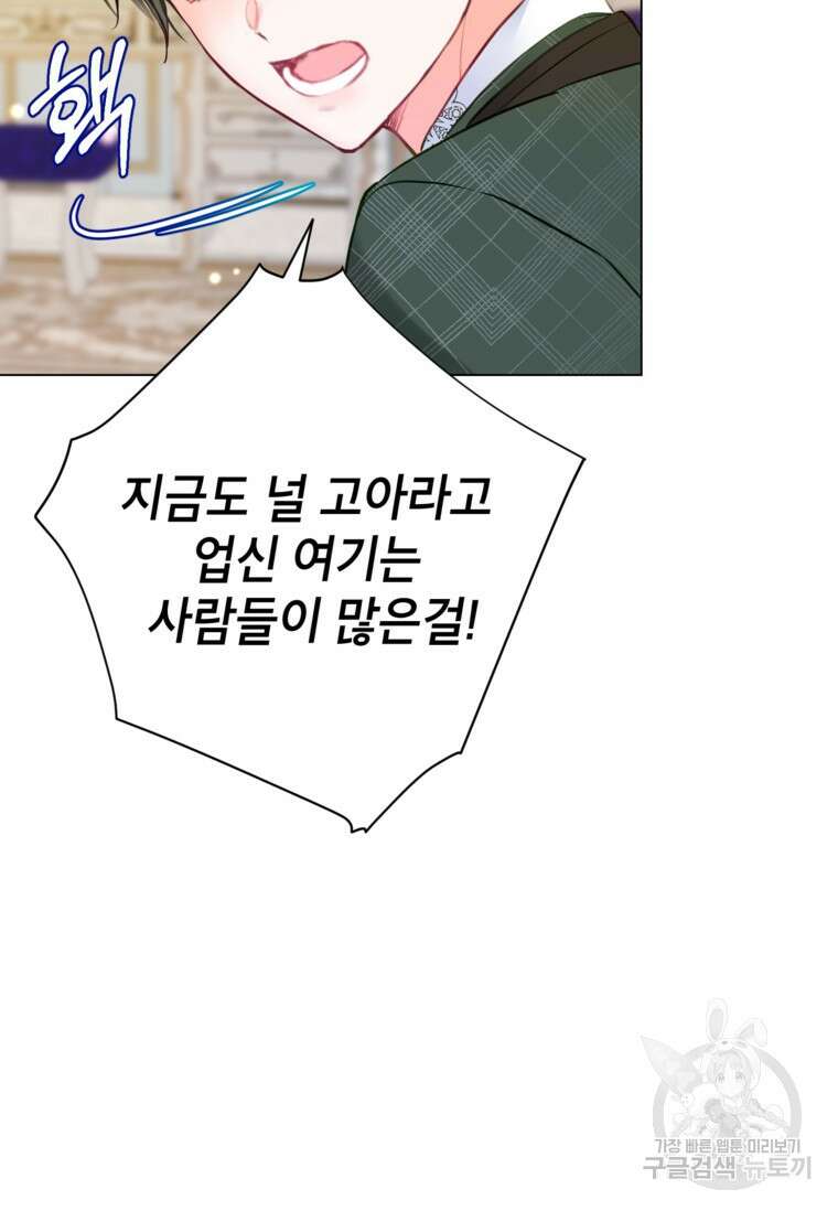 사랑받는 언니가 사라진 세계 19화 21