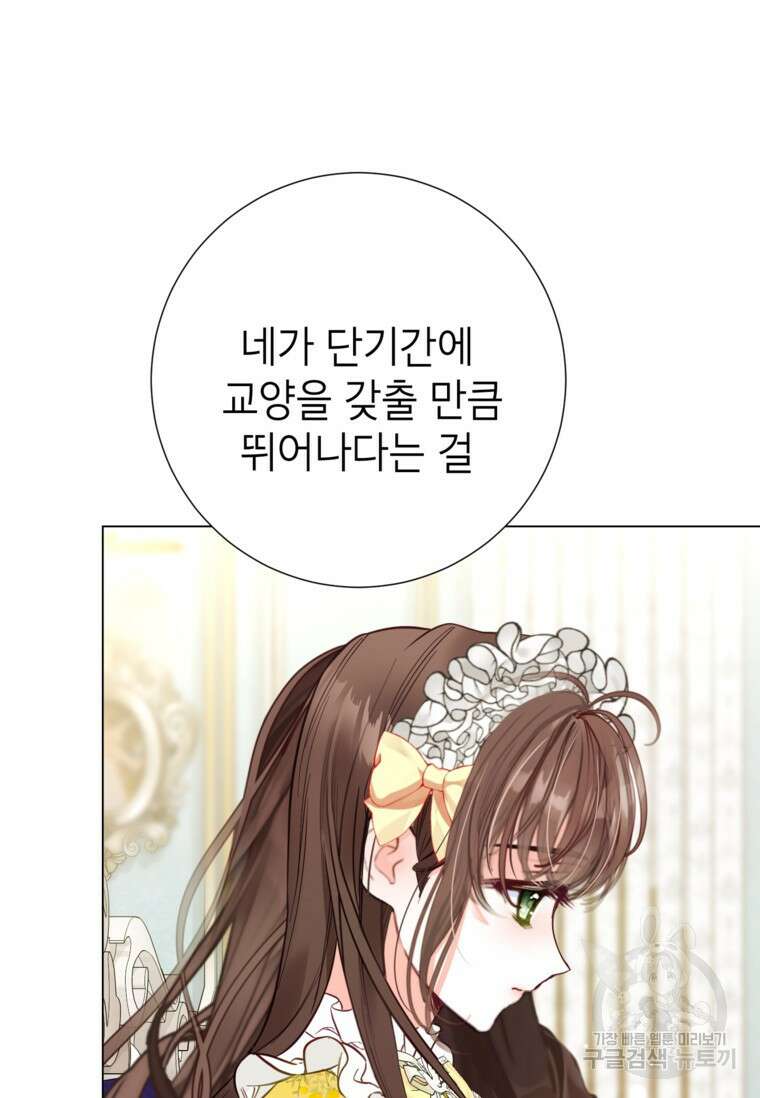 사랑받는 언니가 사라진 세계 19화 22