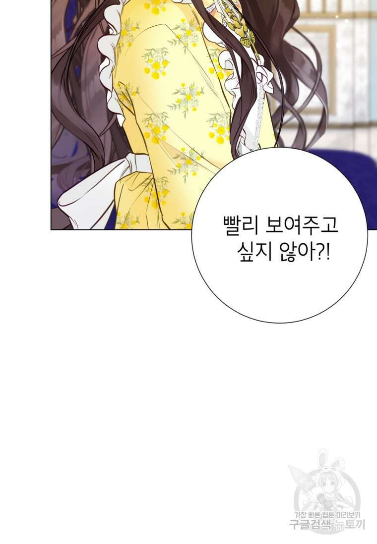 사랑받는 언니가 사라진 세계 19화 23