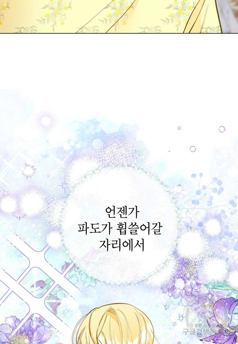사랑받는 언니가 사라진 세계 19화 25