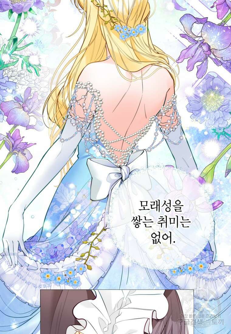사랑받는 언니가 사라진 세계 19화 26