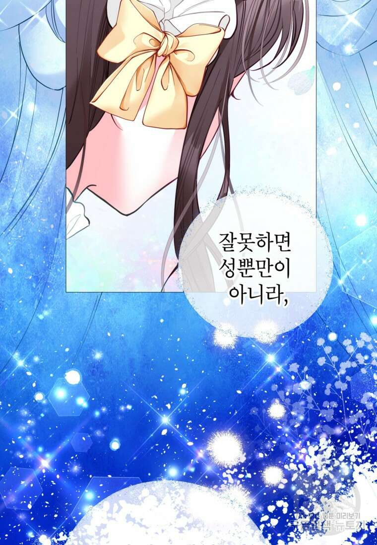 사랑받는 언니가 사라진 세계 19화 27
