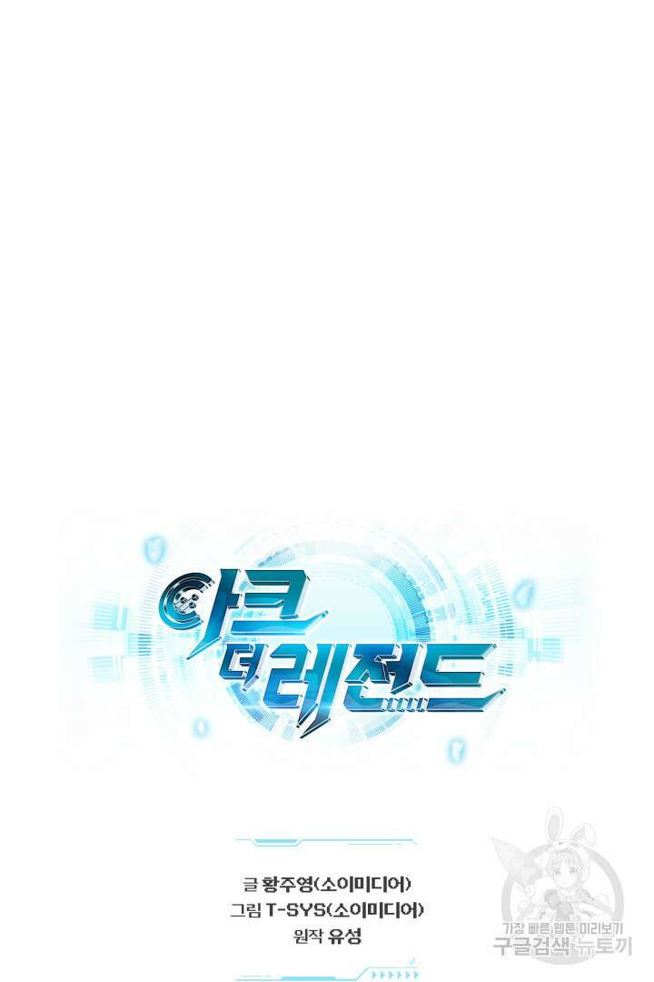 아크 더 레전드 3화 25