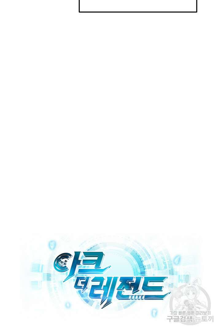 아크 더 레전드 7화 21