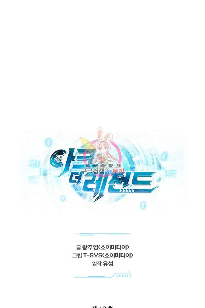 아크 더 레전드 13화 1
