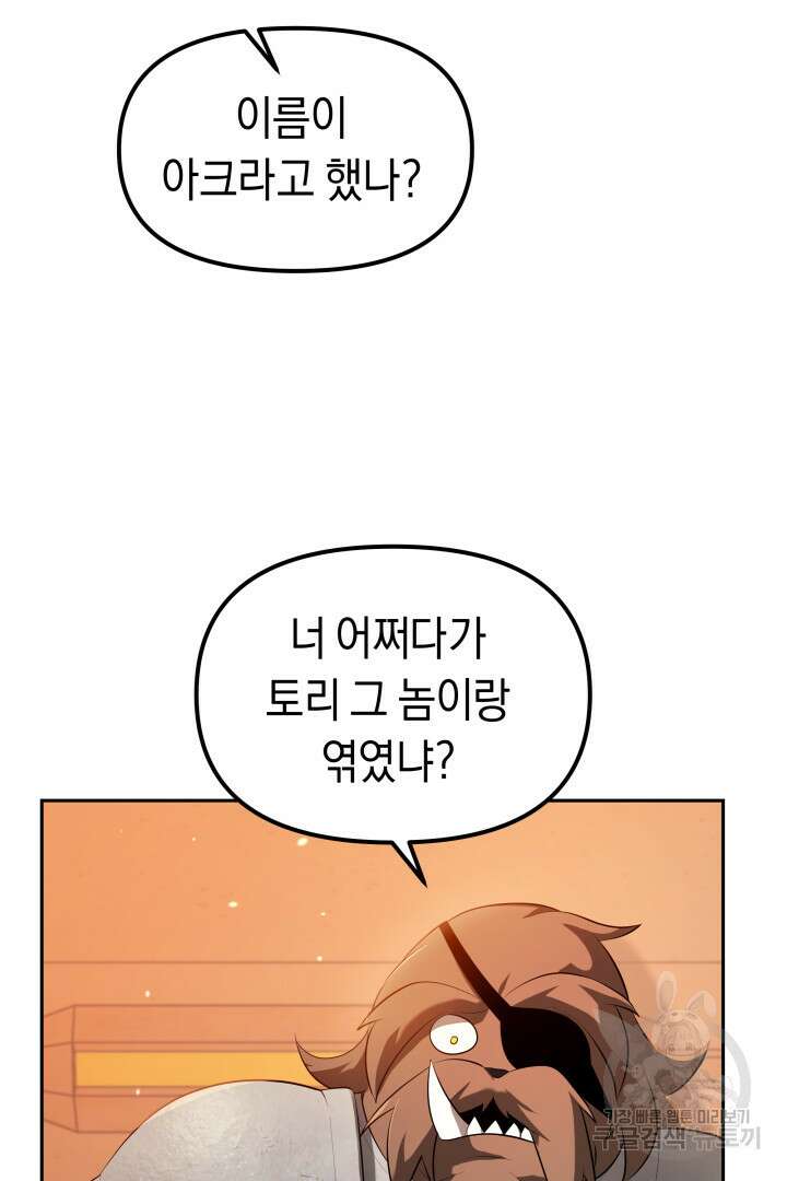 아크 더 레전드 13화 5