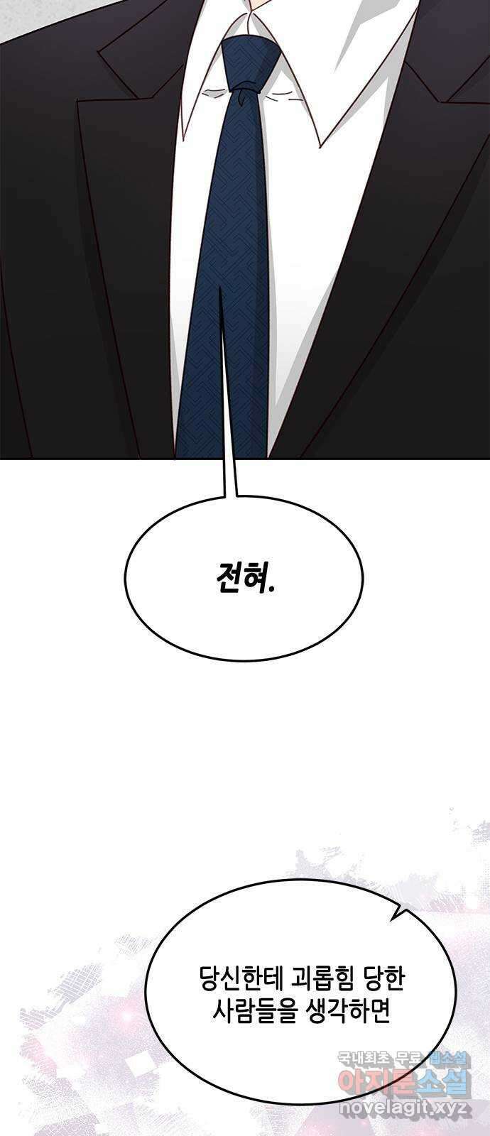 열녀박씨 계약결혼뎐 99화 8