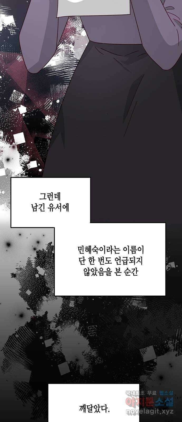 열녀박씨 계약결혼뎐 99화 18