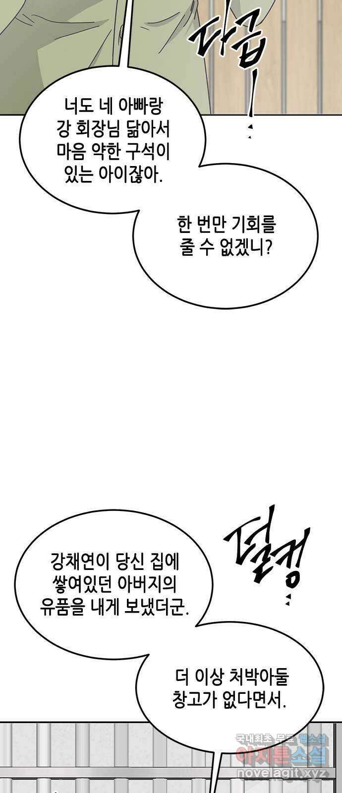 열녀박씨 계약결혼뎐 99화 37