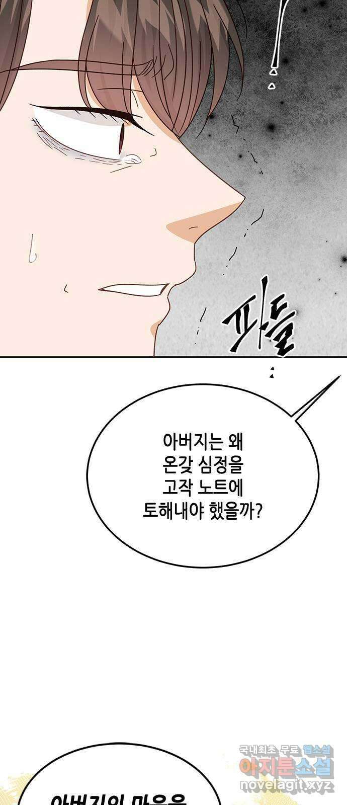 열녀박씨 계약결혼뎐 99화 45