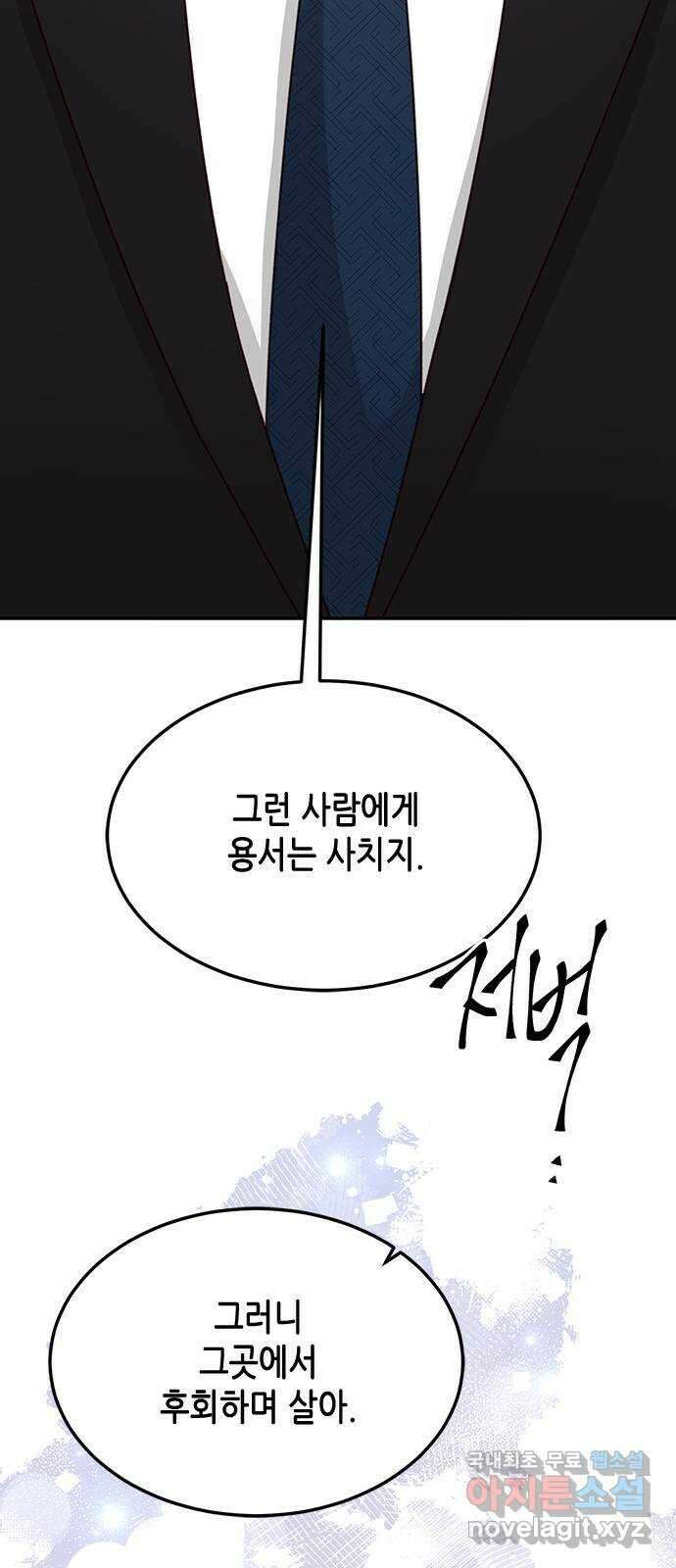 열녀박씨 계약결혼뎐 99화 47