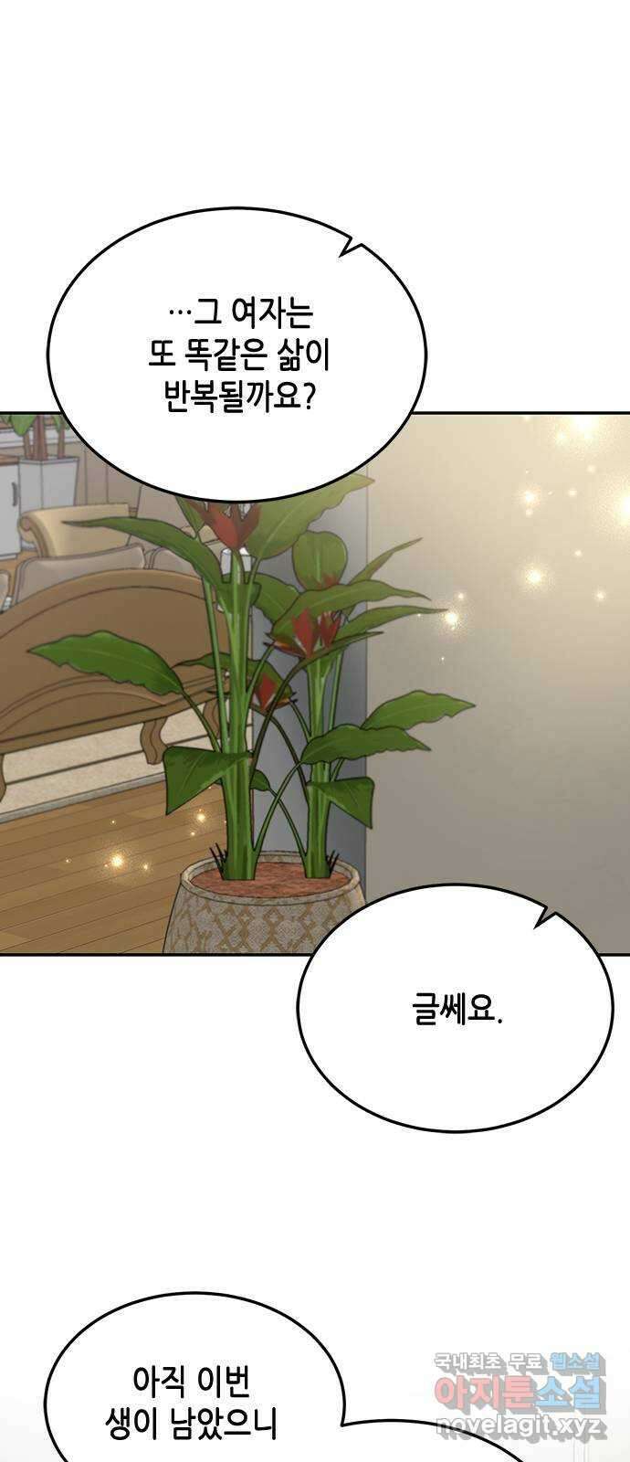 열녀박씨 계약결혼뎐 99화 50