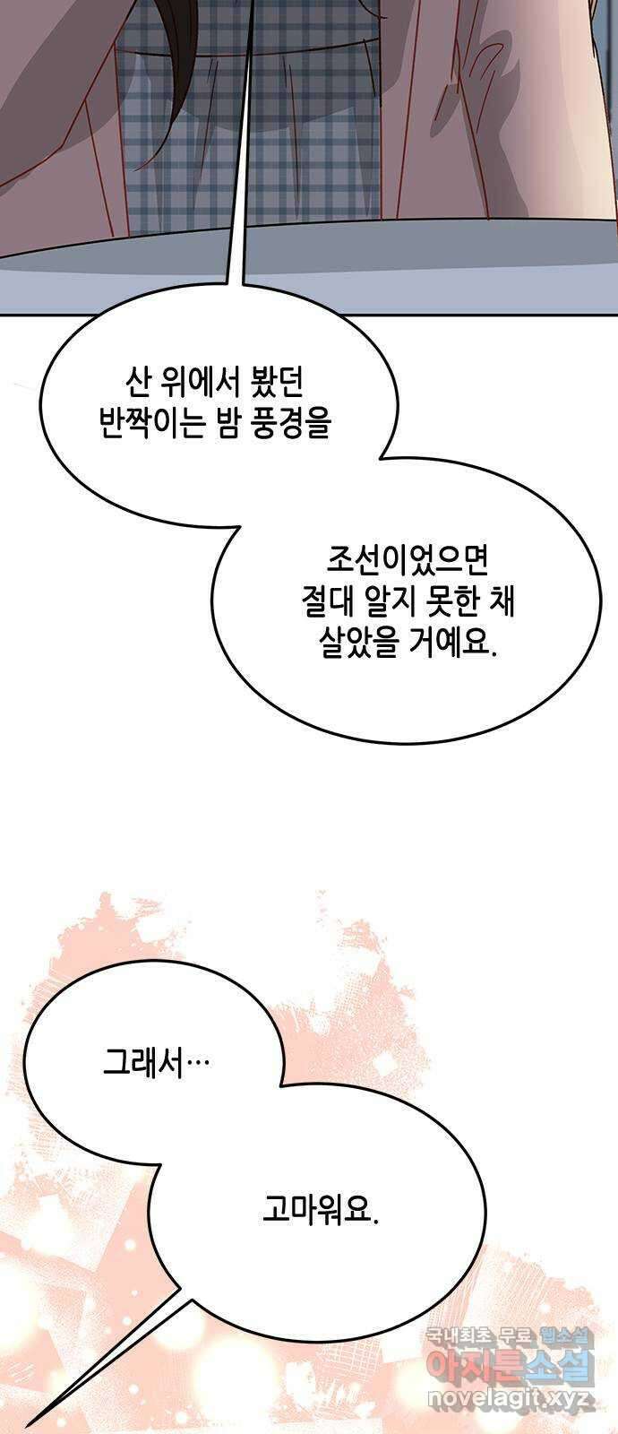 열녀박씨 계약결혼뎐 99화 69