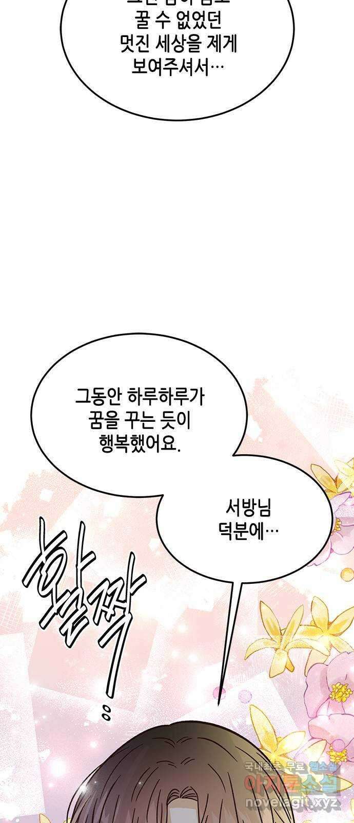 열녀박씨 계약결혼뎐 99화 71