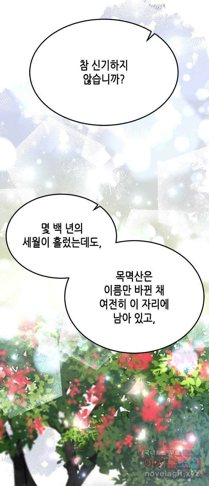 열녀박씨 계약결혼뎐 99화 78