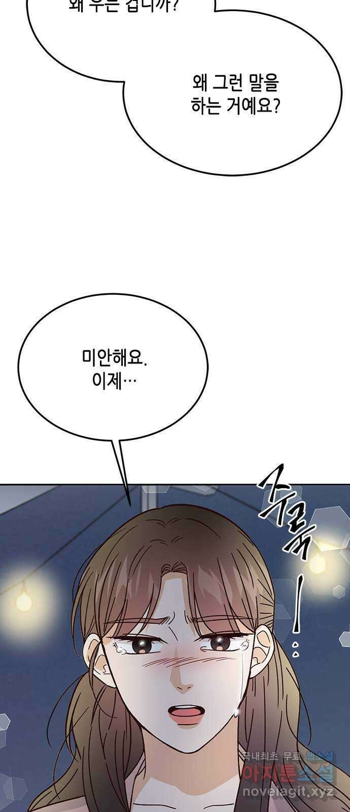 열녀박씨 계약결혼뎐 99화 83