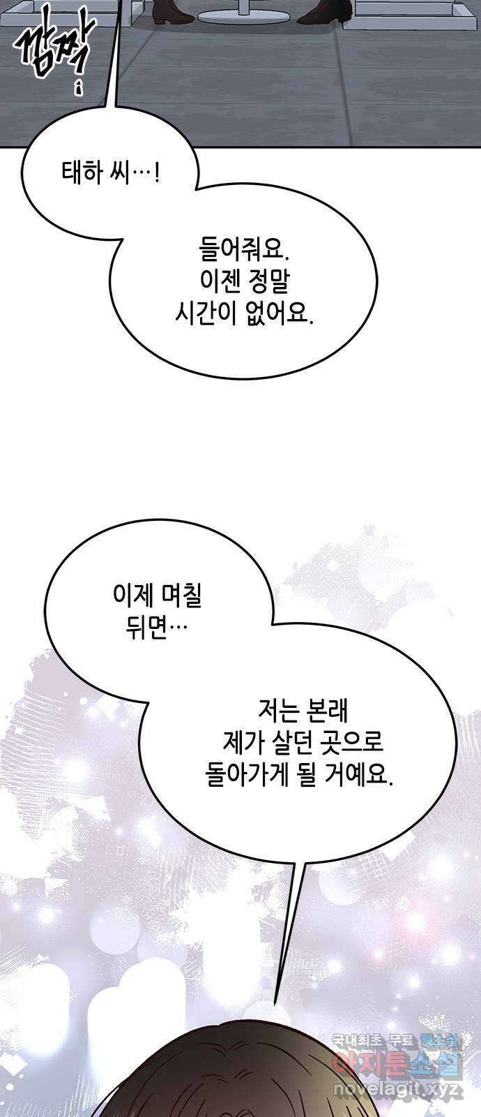 열녀박씨 계약결혼뎐 99화 85