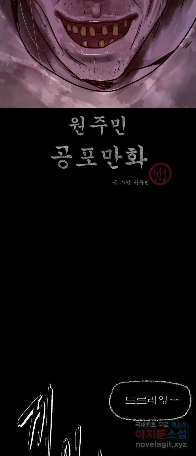 원주민 공포만화 281화 엽기 아재(2) 2