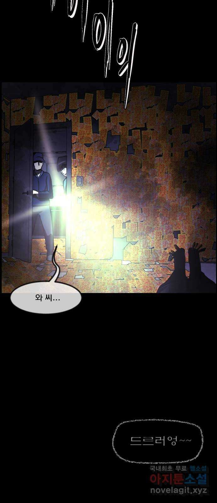 원주민 공포만화 281화 엽기 아재(2) 3