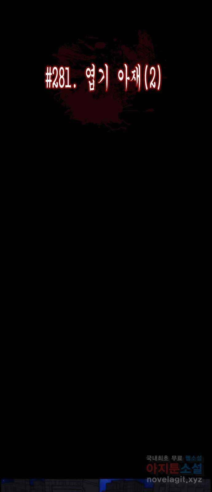 원주민 공포만화 281화 엽기 아재(2) 8