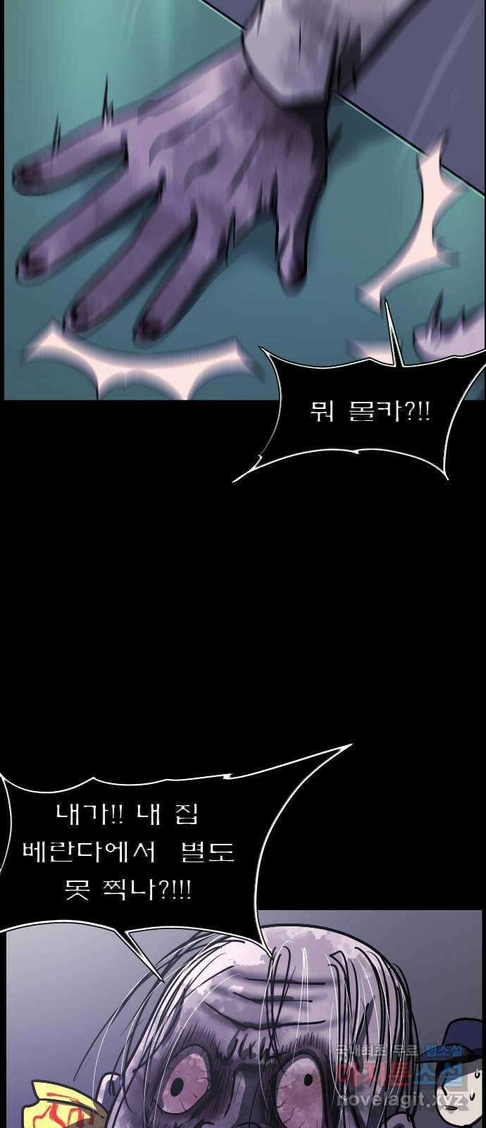 원주민 공포만화 281화 엽기 아재(2) 10