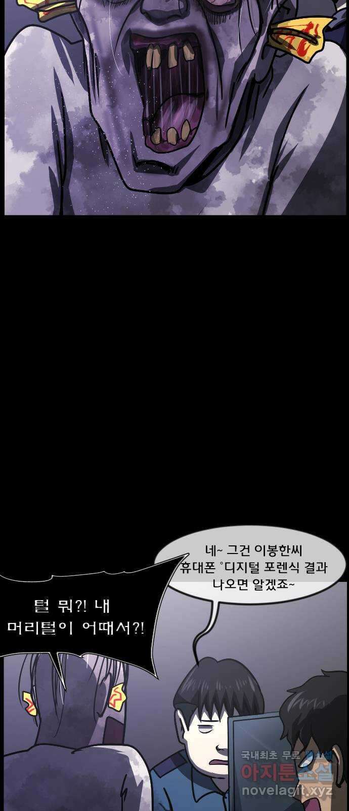원주민 공포만화 281화 엽기 아재(2) 11