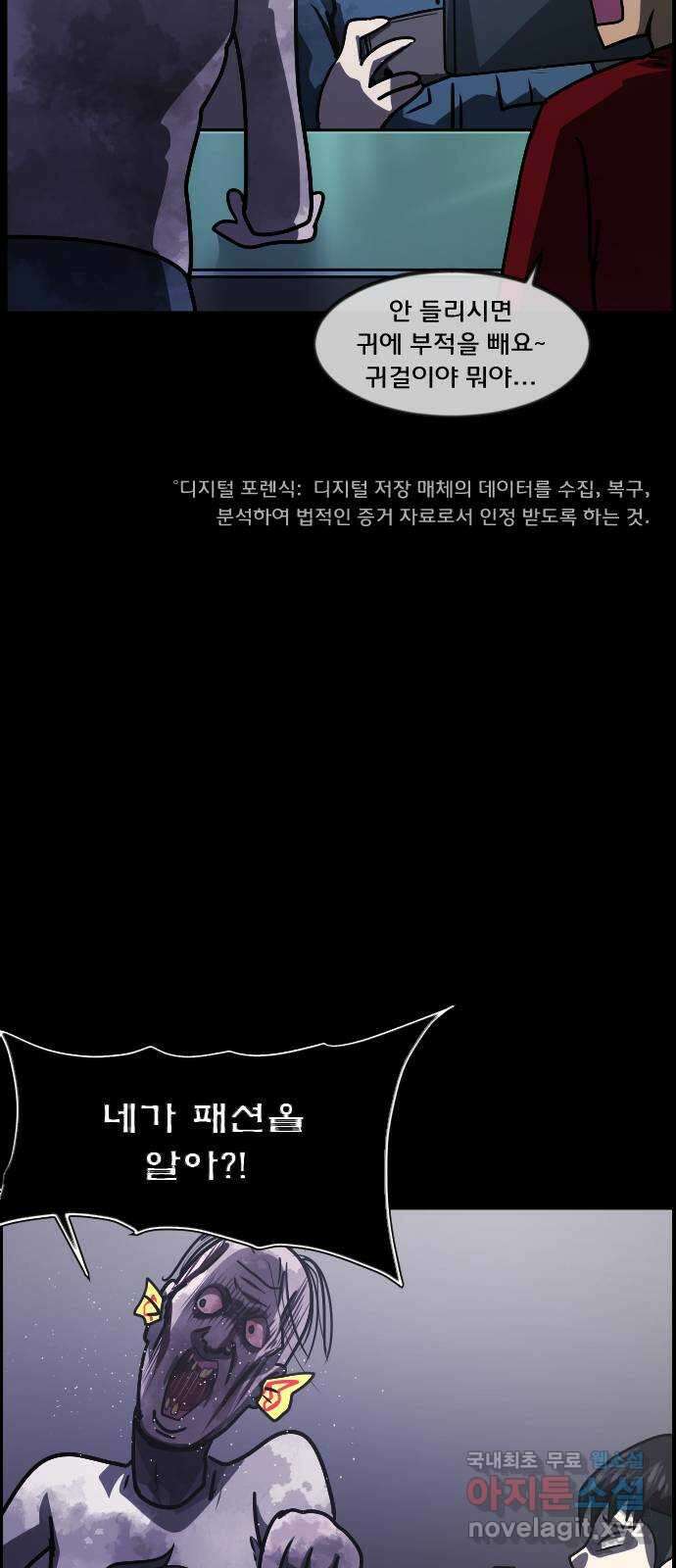 원주민 공포만화 281화 엽기 아재(2) 12